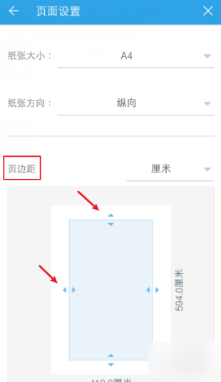 《手机wps》怎么设置页边距