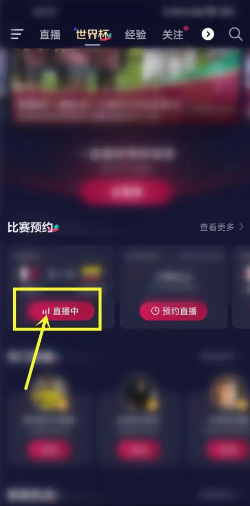 《抖音》怎么压世界杯