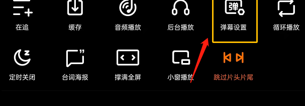 《腾讯视频》弹幕怎么屏蔽关键词