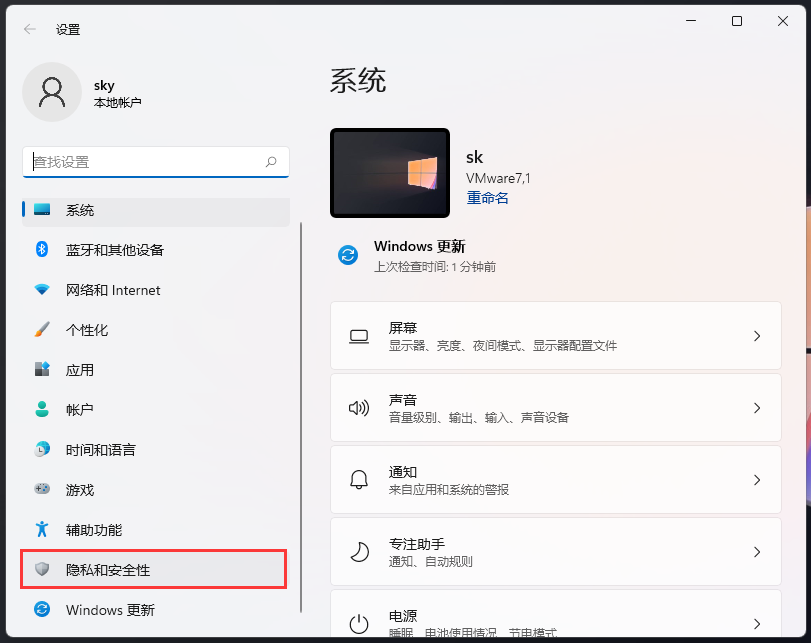 Win11关闭位置权限教程