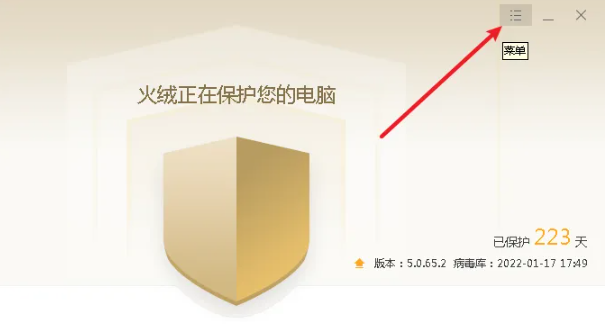 《火绒安全》保护天数怎么改