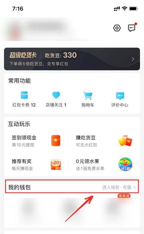 《饿了么》余额怎么提现