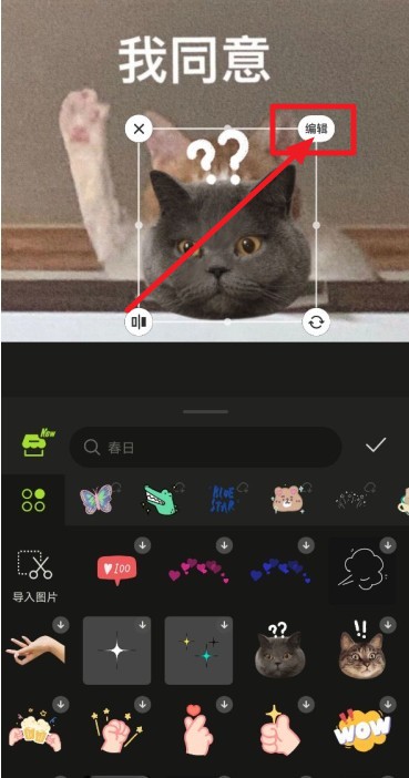 《醒图》怎么设置贴图透明度