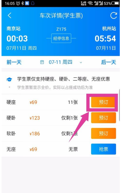 《携程旅行》怎么买学生票