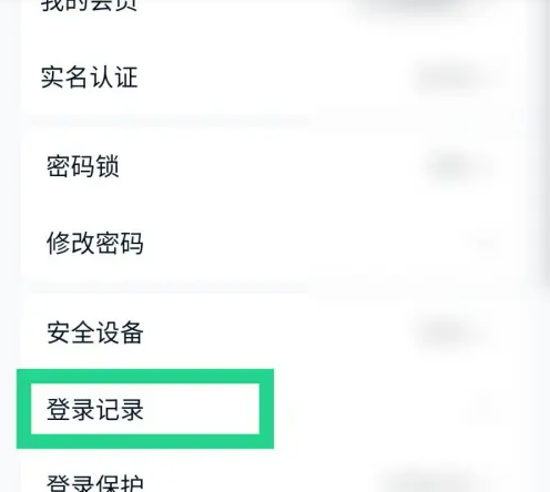 《中国移动云盘》登录记录怎么查