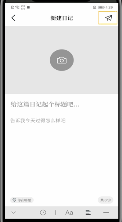 《Moo日记》怎么保存日记