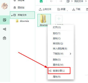 《360云盘》怎么将文件分享给好友