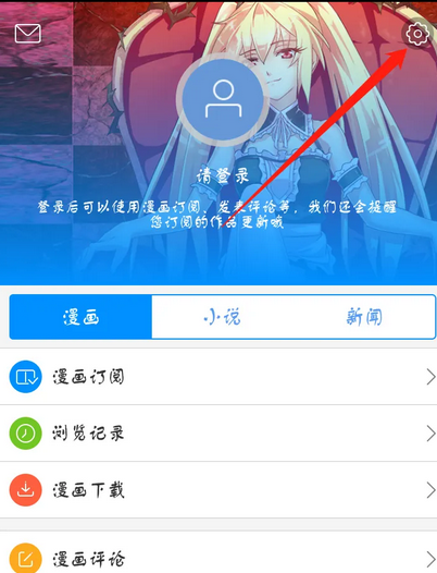 《动漫之家》怎么保存图片