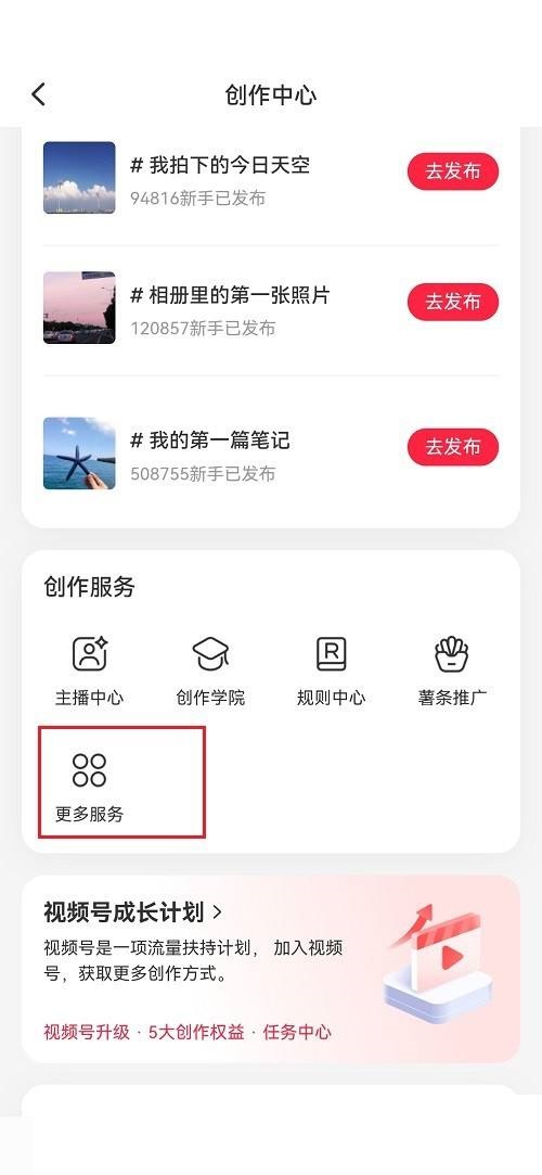 《小红书》怎么查看笔记周报