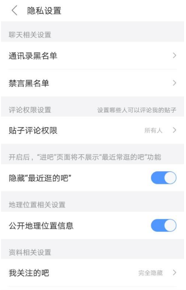 《手机百度贴吧》怎么隐藏位置信息
