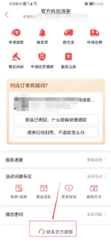 《拼多多》怎么关闭先用后付
