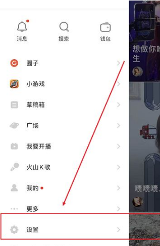 《抖音火山版》怎么解绑手机号