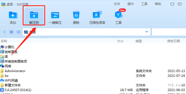 《360压缩》怎么解压文件