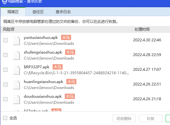《腾讯电脑管家》怎么删除隔离区文件