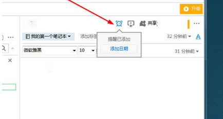 《印象笔记》怎么设置提醒