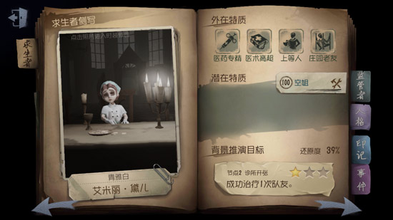 《第五人格》医生艾米丽黛儿人物技能介绍