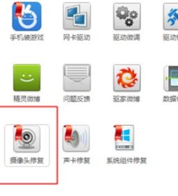 《驱动精灵》怎么修复摄像头