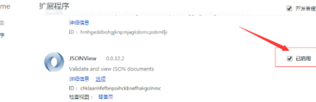 《谷歌浏览器》安装json视图插件教程