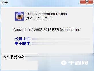 《Ultraiso软碟通》怎么注册