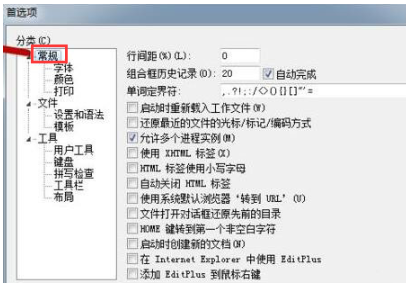 《editplus》怎样添加到电脑右键菜单