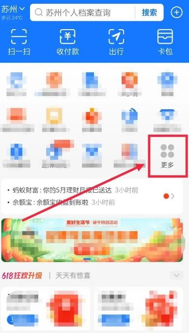 《支付宝》怎么交宽带