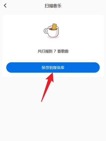 《椒盐音乐》怎么扫描本地歌曲