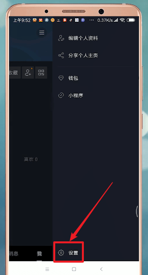 《抖音》怎么清理缓存数据