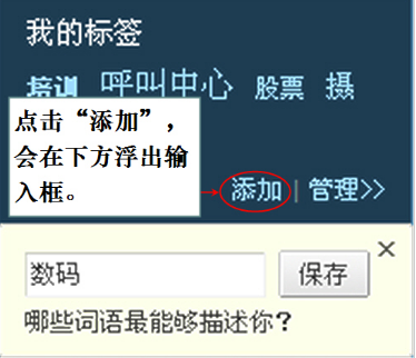 《微博》怎么加标签