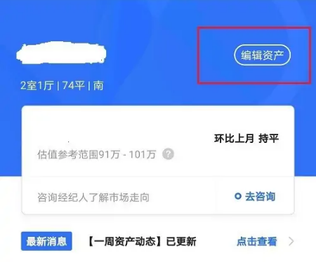 《贝壳找房》怎么删除发布的房源信息