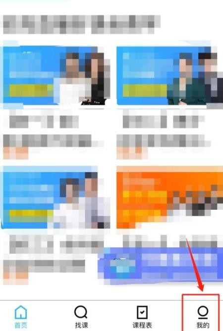 《手机腾讯课堂》怎么取消报名