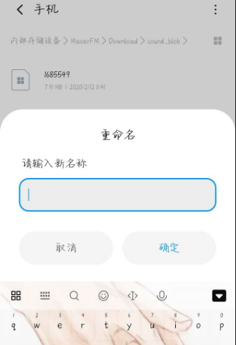 《猫耳FM》音频怎么导入百度网盘