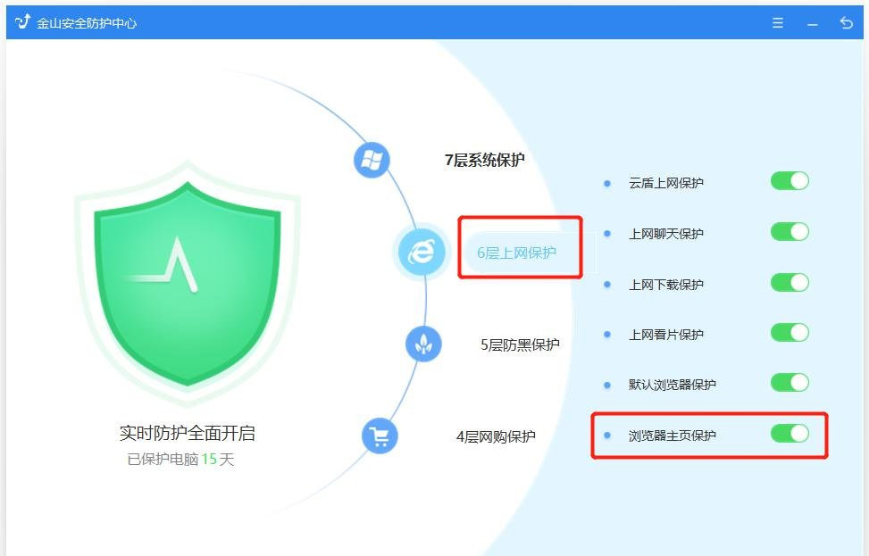 《金山毒霸》浏览器主页保护怎么开启
