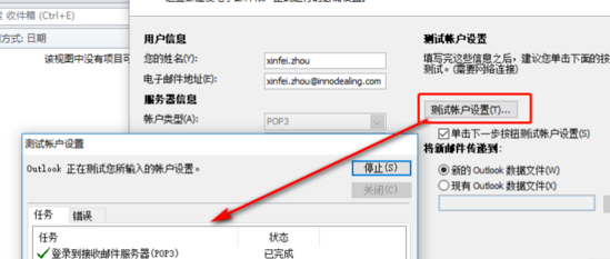 《outlook》怎么创建新账户