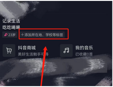 《抖音》ip地址在哪里查看