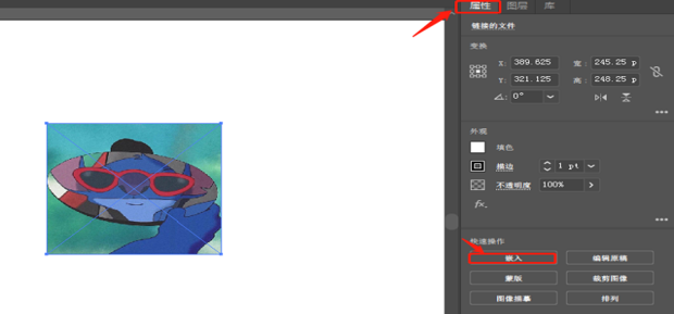 《Adobe illustrator》图片怎么嵌入软件里面