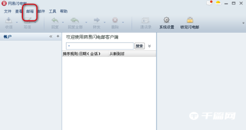《网易闪电邮》怎么添加邮箱账号