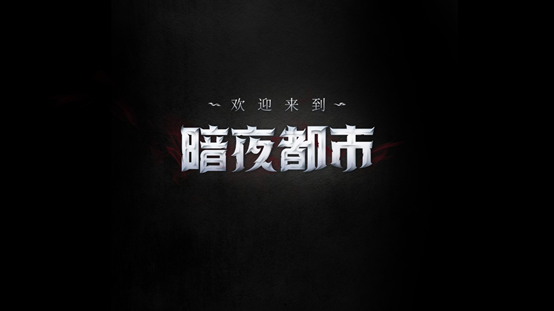 《王者荣耀》马可波罗英雄皮肤 暗影游猎介绍