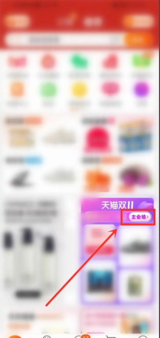 《淘宝》怎么领取双十一优惠券