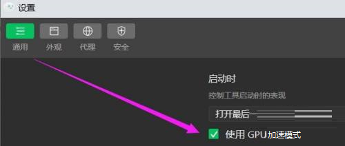 《微信开发者工具》这怎么开启GPU加速模式