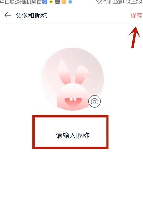 《快牙》怎么修改昵称