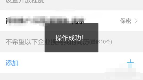 《智联招聘》怎么关闭求职状态