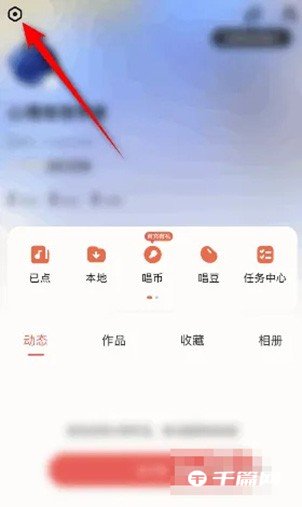 《酷狗唱唱》怎么退出登录账号
