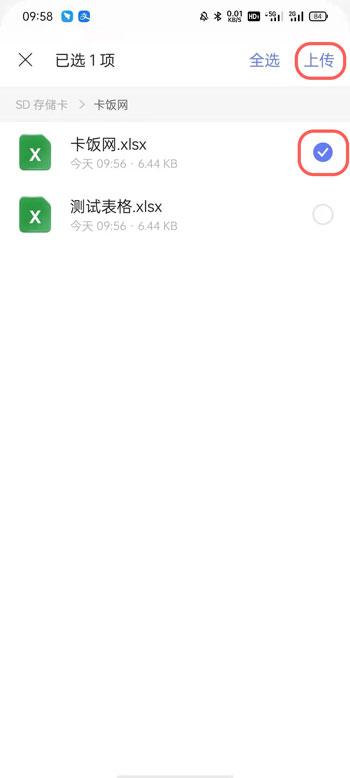 《阿里云盘》怎么上传手机文件