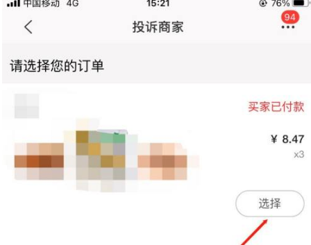《淘特》怎么投诉卖家