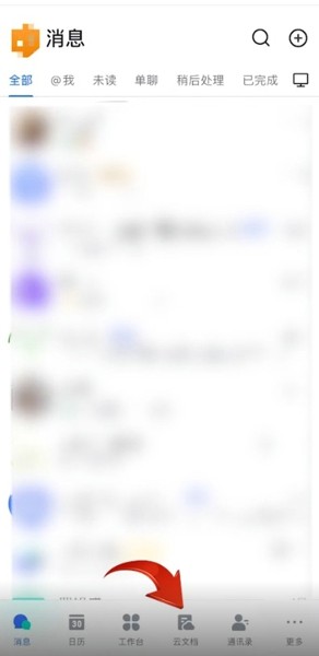 《飞书》怎么建立共享文档