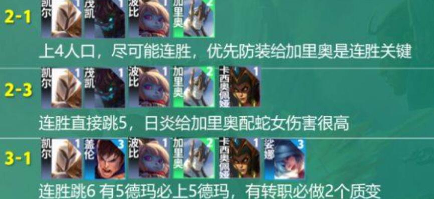 《云顶之弈》S9德玛西亚神谕法师阵容怎么搭配