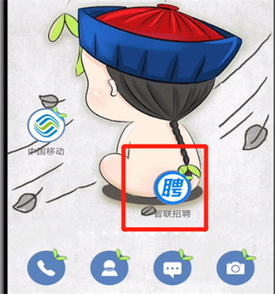 《智联招聘》怎么屏蔽某个公司