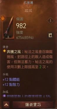 《暗黑破坏神：不朽》法师传奇装备如何搭配