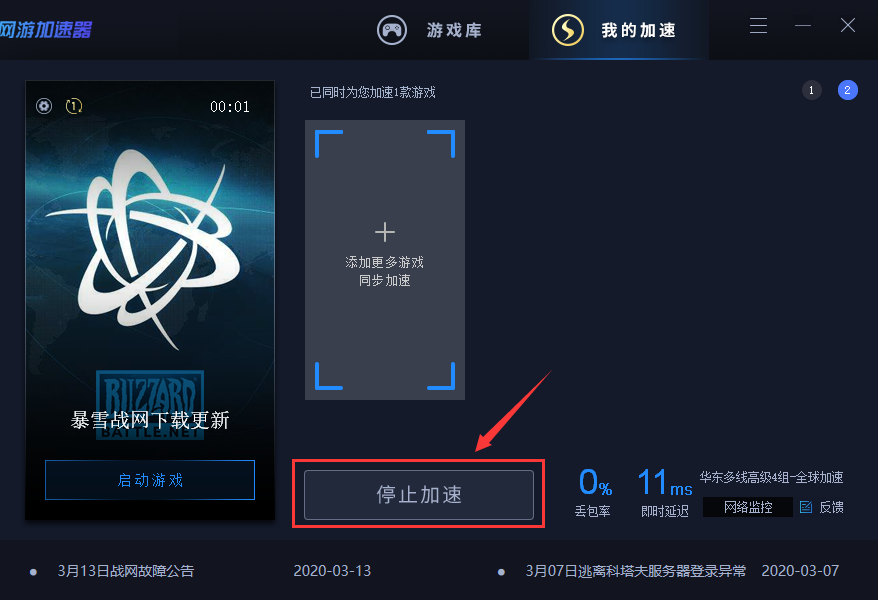 《海豚加速器》模式二怎么使用