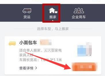 《货拉拉》怎么叫车